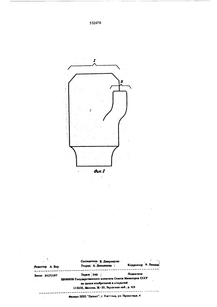 Способ выработки трикотажного изделия (патент 532670)