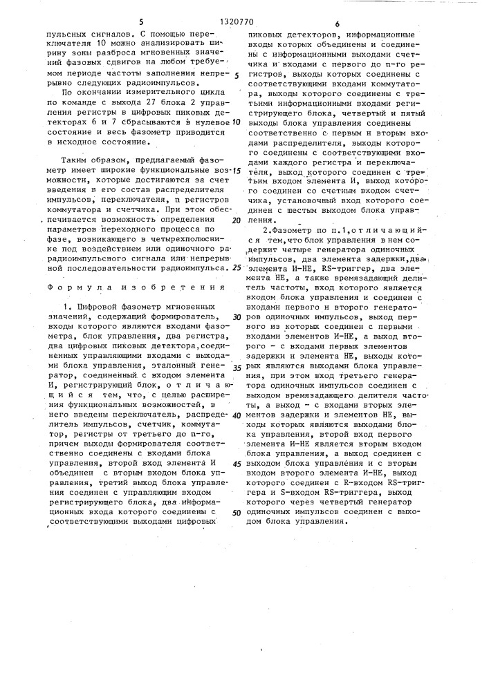 Цифровой фазометр мгновенных значений (патент 1320770)