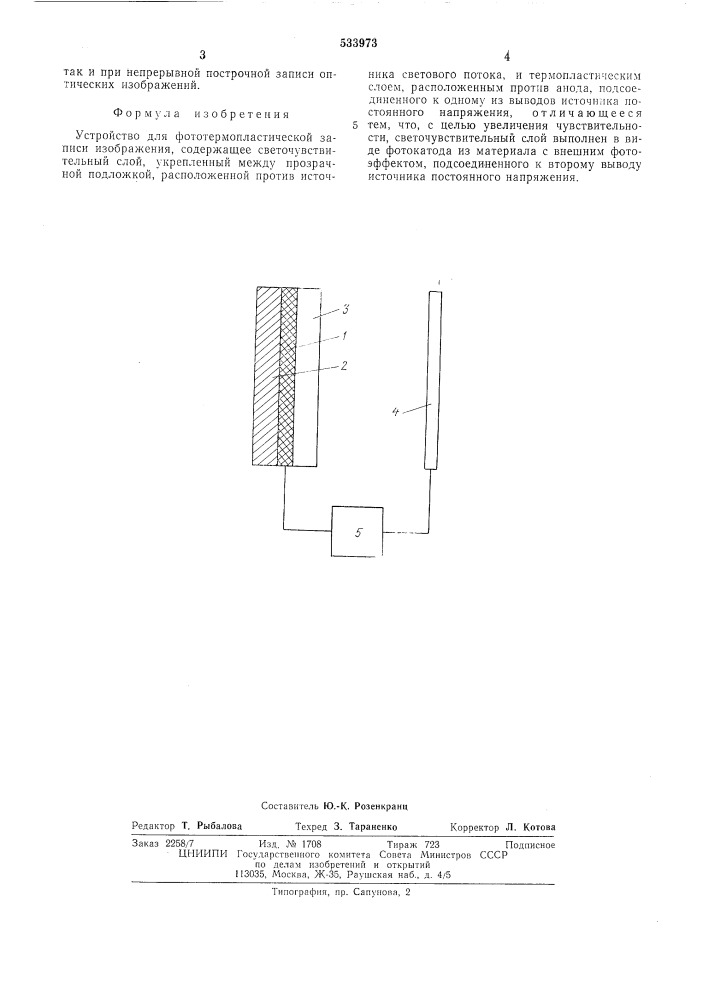 Устройство для фототермопластической записи изображения (патент 533973)