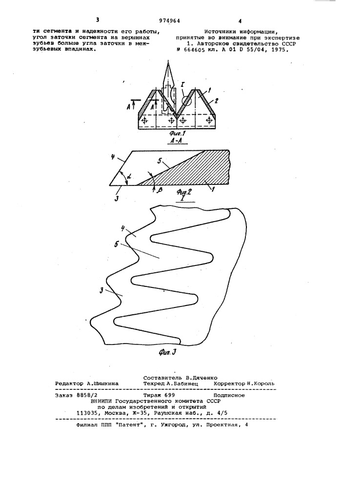 Сегмент режущего аппарата сельскохозяйственных машин (патент 974964)