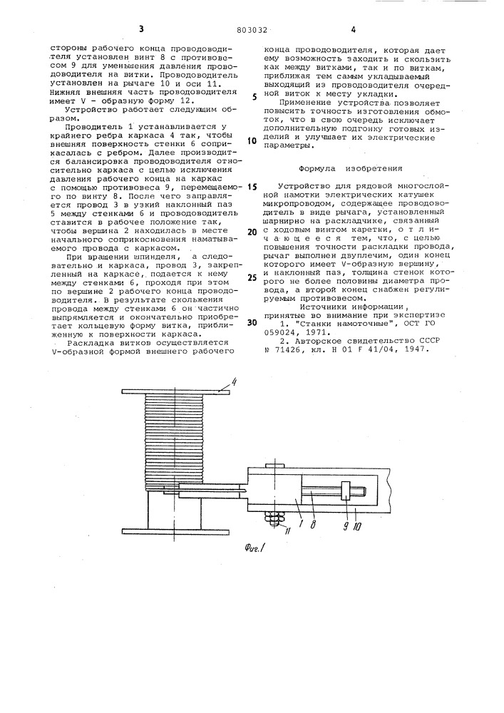 Устройство для рядовой много-слойной намотки электрическихкатушек микропроводом (патент 803032)