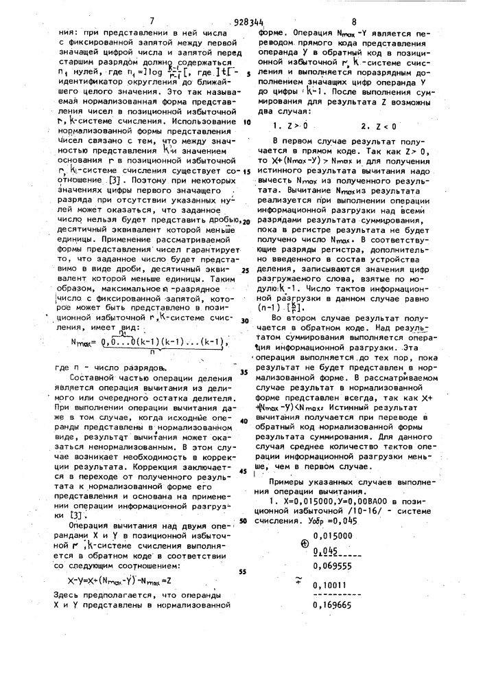 Устройство для деления (патент 928344)