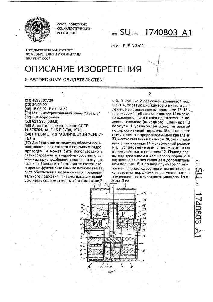 Пневмогидравлический усилитель (патент 1740803)