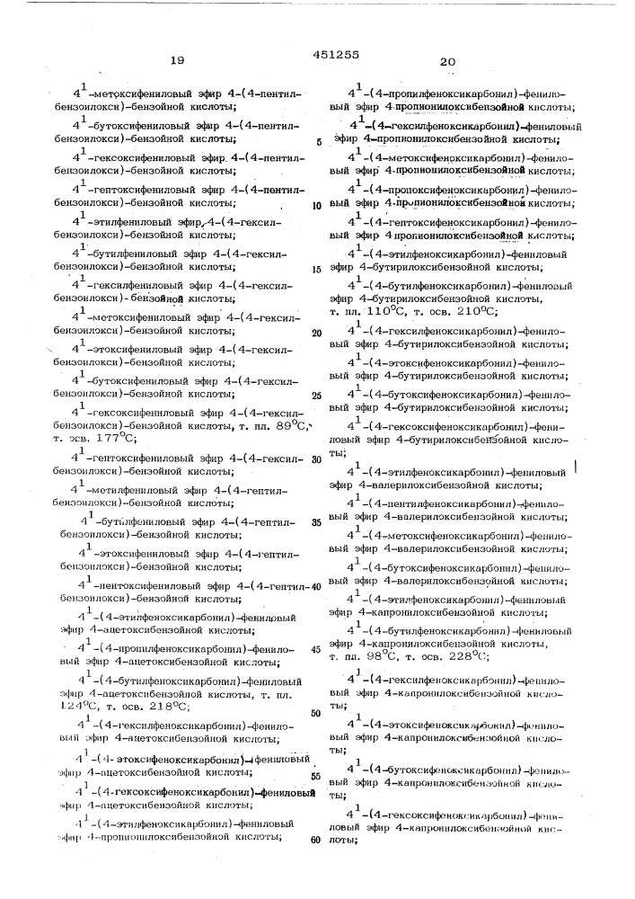 Способ получения нематических соединений (патент 451255)