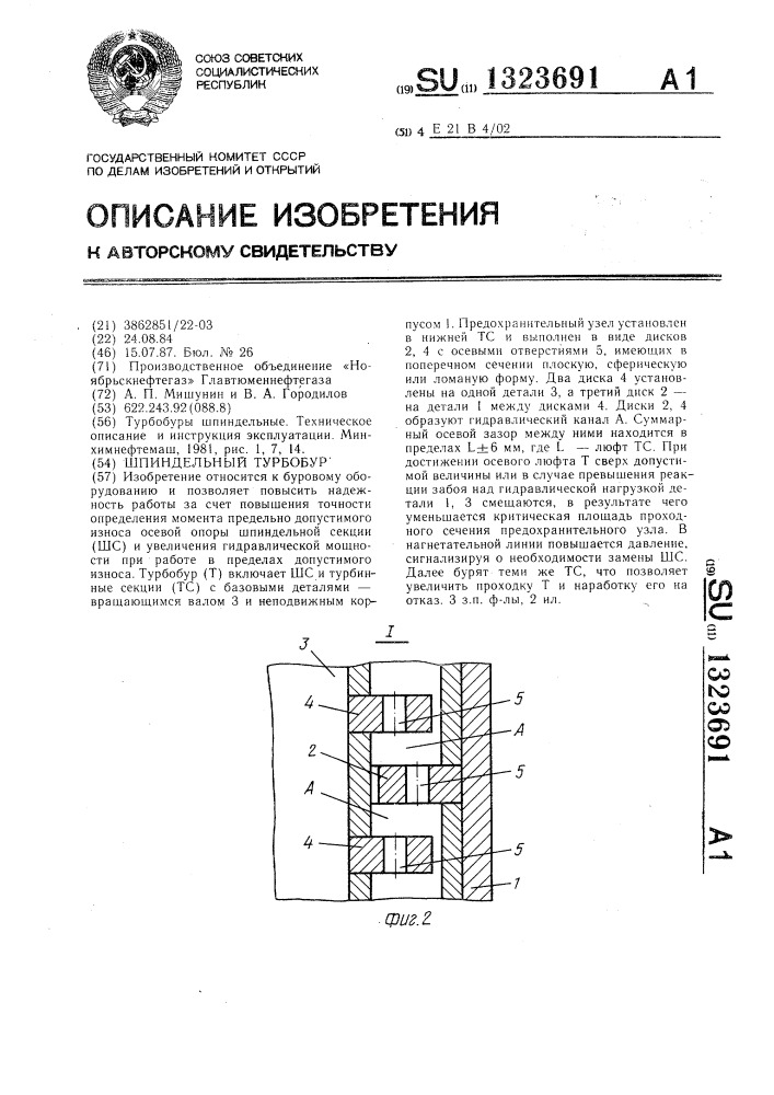 Шпиндельный турбобур (патент 1323691)