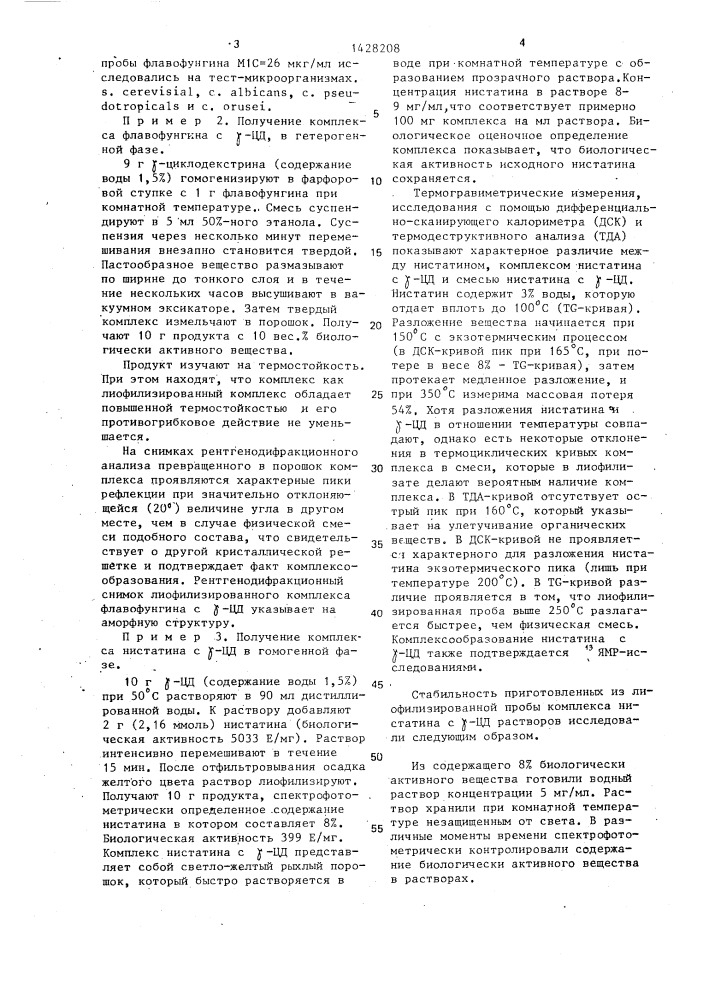 Способ получения комплексов полиеновый антибиотик - @ - циклодекстрин (патент 1428208)