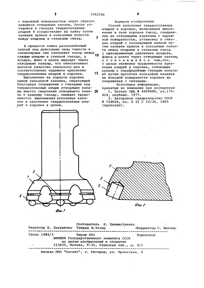 Способ крепления твердосплавных штырей в коронке (патент 1002506)