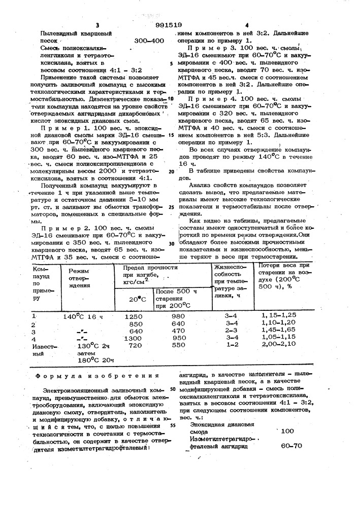 Электроизоляционный заливочный компаунд (патент 991519)