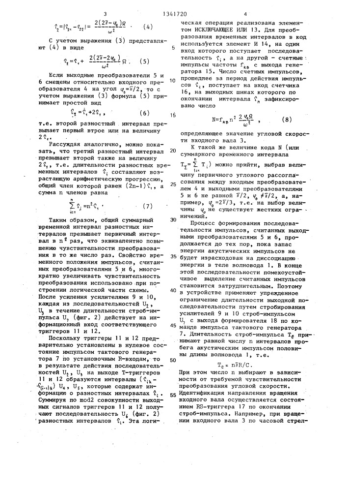 Магнитострикционный преобразователь угловой скорости в код (патент 1341720)