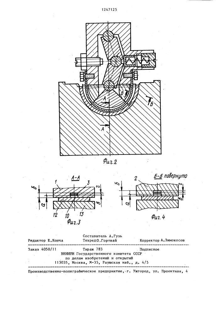 Гибочный пуансон (патент 1247125)
