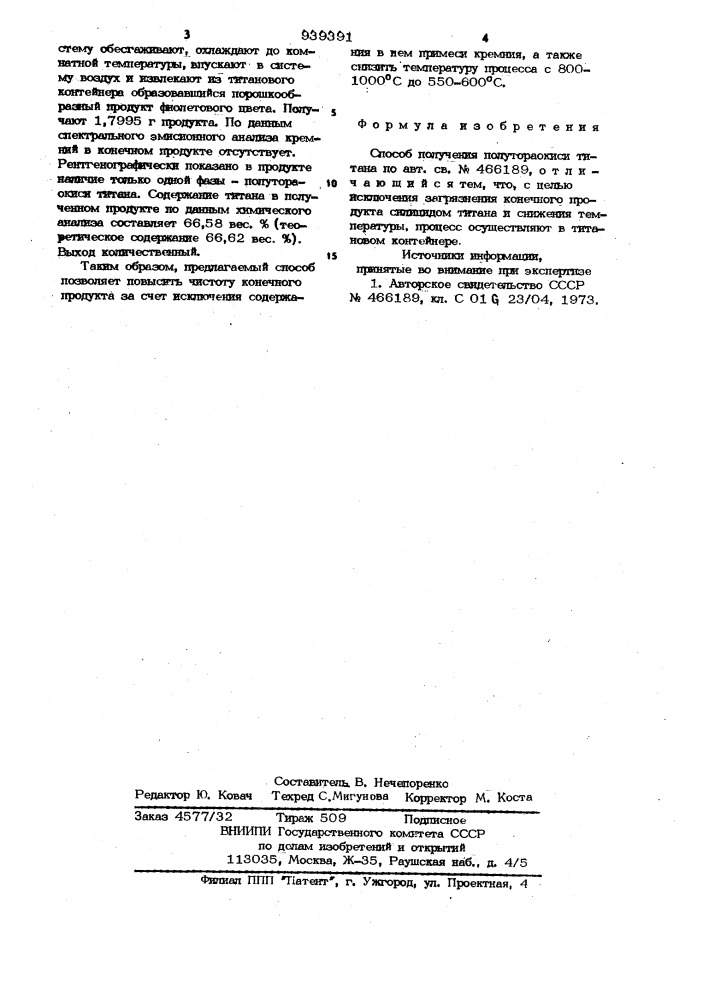 Способ получения полутораокиси титана (патент 939391)