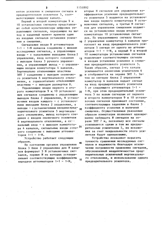 Многоканальный электронно-лучевой осциллограф (патент 1151892)
