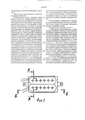 Магнитный звукосниматель (патент 2000611)