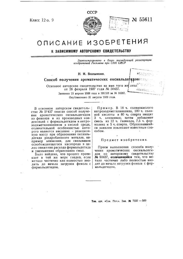 Способ получения ароматических оксиальдегидов (патент 55611)