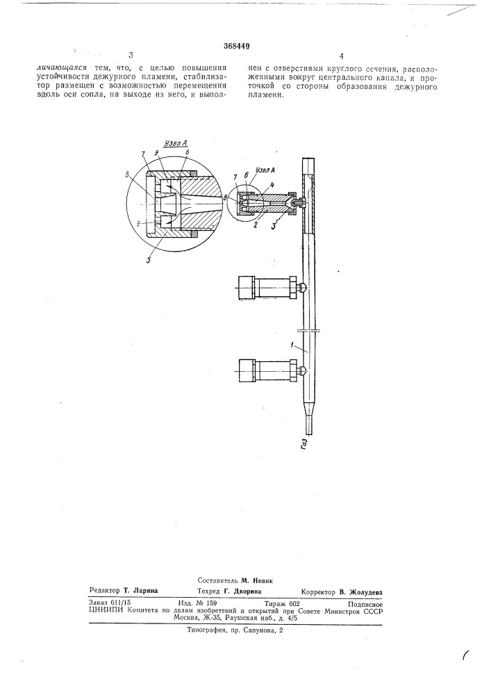 Газовая горелкаi.-i.^vjnjc5f-;a'i:--^&gt;&amp;щш-;г ;:••:- - ^-'^тека (патент 368449)