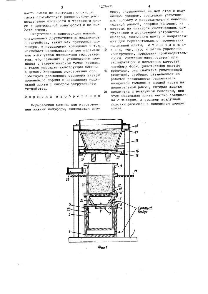 Формовочная машина для изготовления нижних полуформ (патент 1276429)