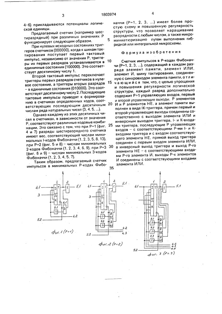 Счетчик импульсов в р-кодах фибоначчи (патент 1803974)