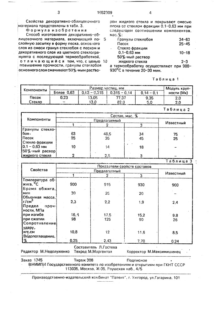 Способ изготовления декоративно-облицовочного материала (патент 1652309)