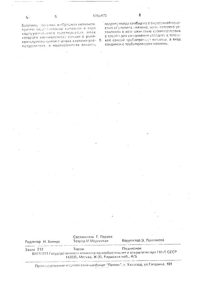 Гидропривод тележки многоопорной дождевальной машины (патент 1706473)