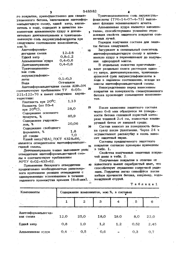 Композиция для устройства защитного покрытия (патент 948982)