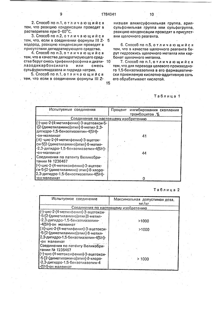 Способ получения производных 1,5-бензотиазепина или их фармацевтически приемлемых кислотно-аддитивных солей (патент 1784041)