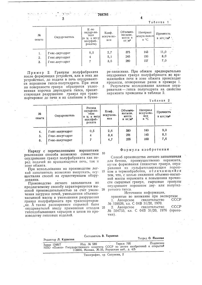 Способ производства легкого заполнителя (патент 768781)