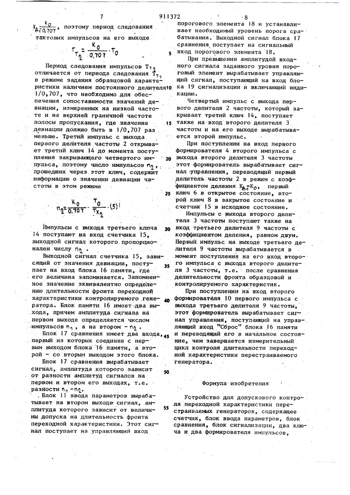 Устройство для допускового контроля переходной характеристики перестраиваемых генераторов (патент 911372)