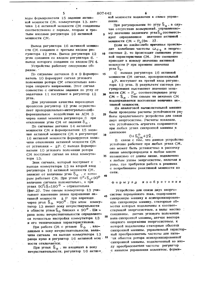 Устройство для связи двух энергосистемпеременного toka (патент 807442)