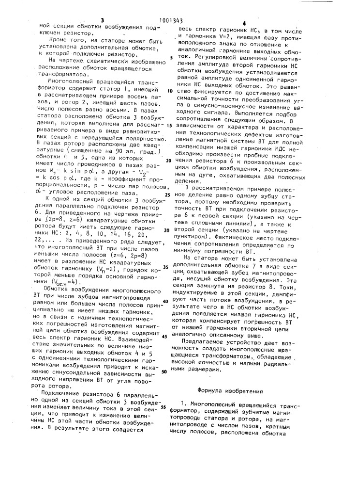 Многополюсный вращающийся трансформатор (патент 1001343)