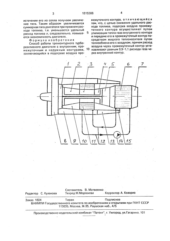 Способ работы трехконтурного турбореактивного двигателя (патент 1815388)