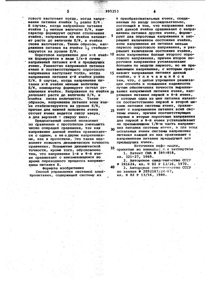 Способ управления системой электропитания (патент 995253)