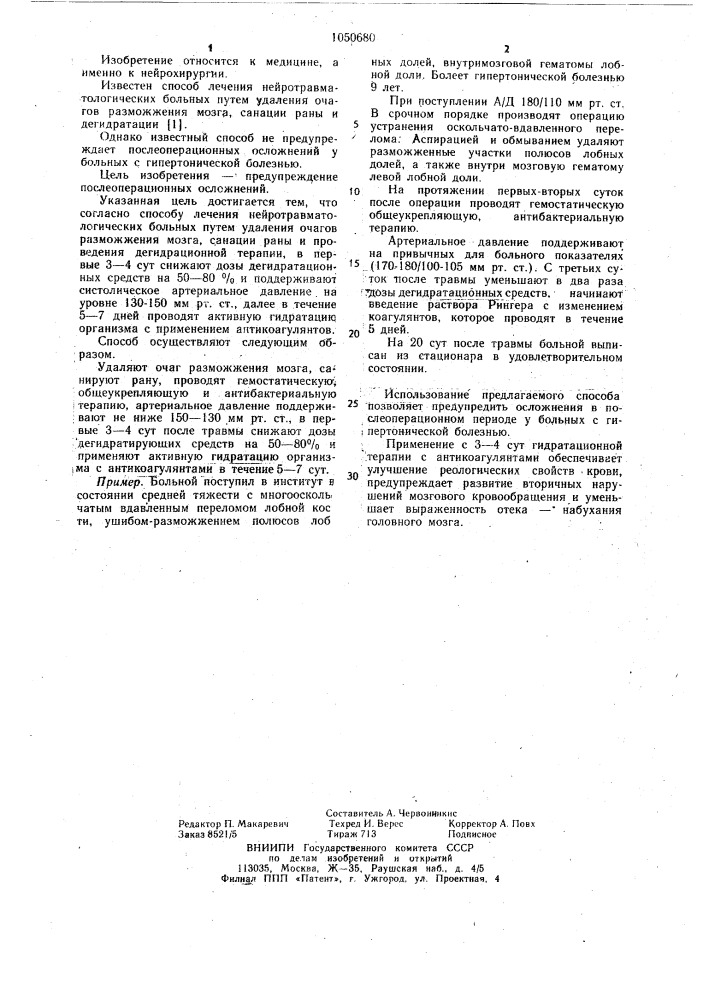 Способ лечения нейротравматических больных с гипертонической болезнью (патент 1050680)