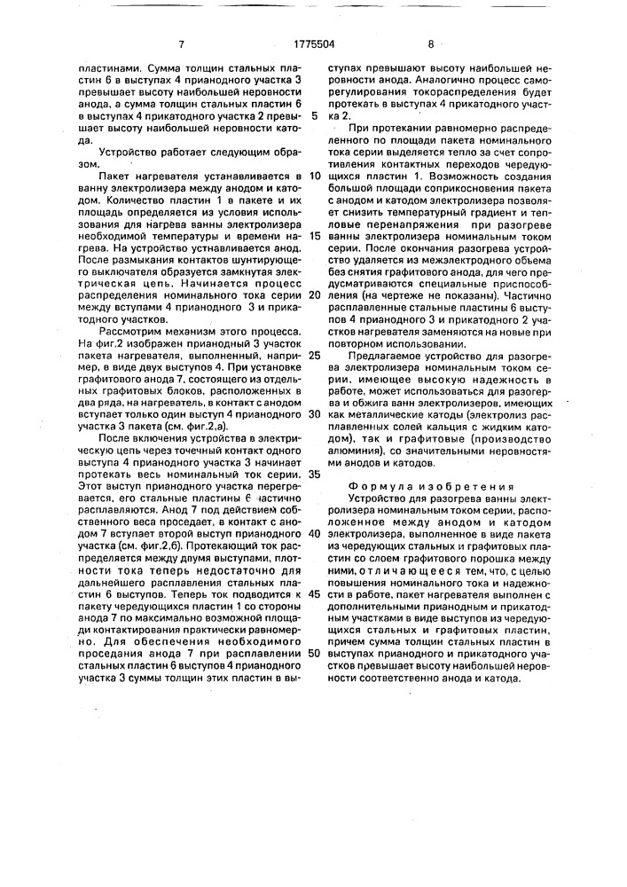 Устройство для разогрева ванны электролизера номинальным током серии (патент 1775504)