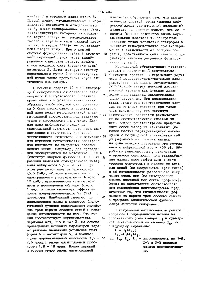 Способ исследования биологических объектов методом малоугловой энергетической дифрактометрии и рентгеновская камера для его осуществления (патент 1167484)