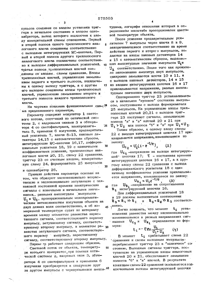 Пирометр спектрального отношения (патент 575503)