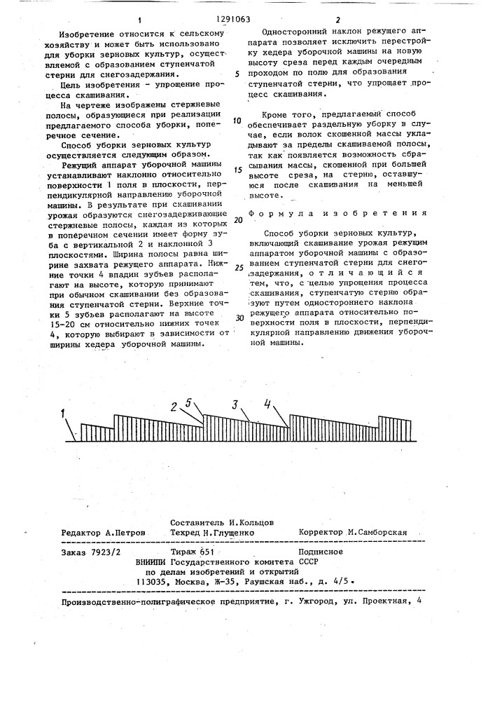 Способ уборки зерновых культур (патент 1291063)