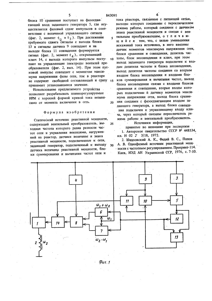 Статический источник реактивноймощности (патент 843095)