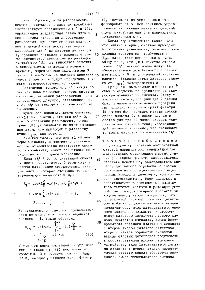 Демодулятор сигналов многократной фазовой манипуляции (патент 1515388)