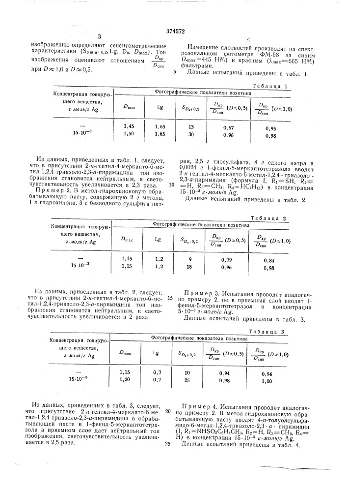 Патент ссср  374572 (патент 374572)