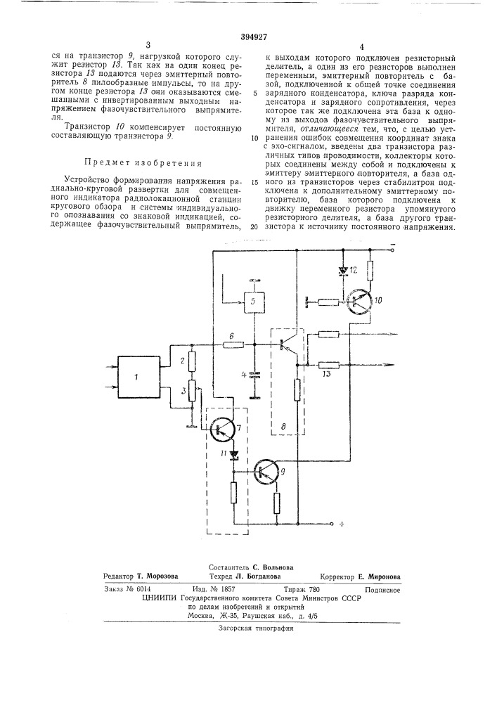 Устройство формирования напряжения радиально-круговой развертки (патент 394927)