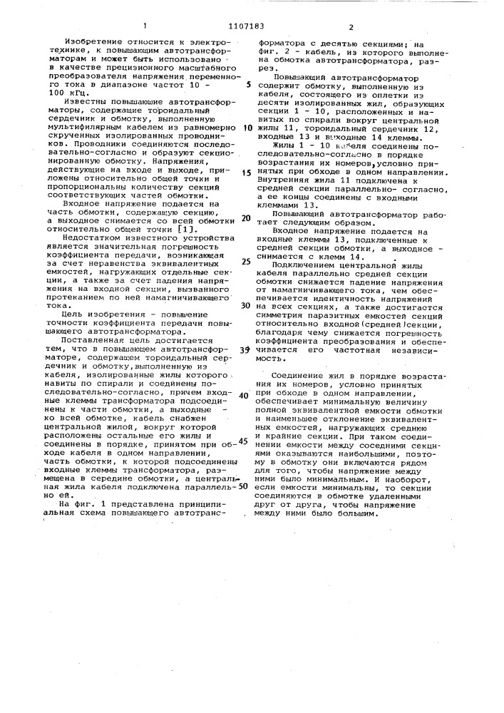 Повышающий автотрансформатор (патент 1107183)