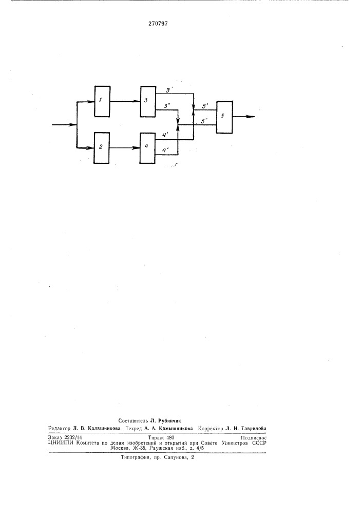 Патент ссср  270797 (патент 270797)