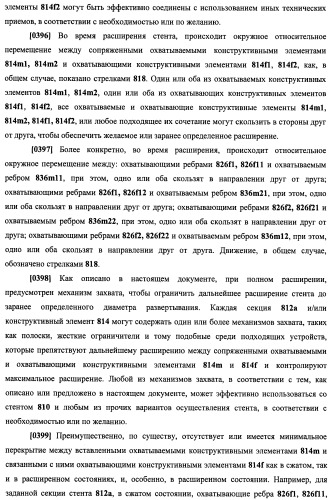 Уплотненное в продольном направлении устройство из скользящих и запирающихся элементов, способное расширяться (патент 2433805)