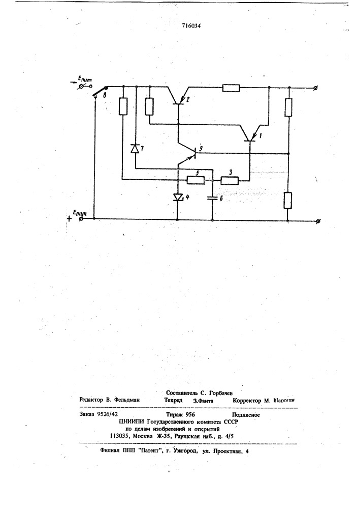 Стабилизатор постоянного напряжения с защитой (патент 716034)