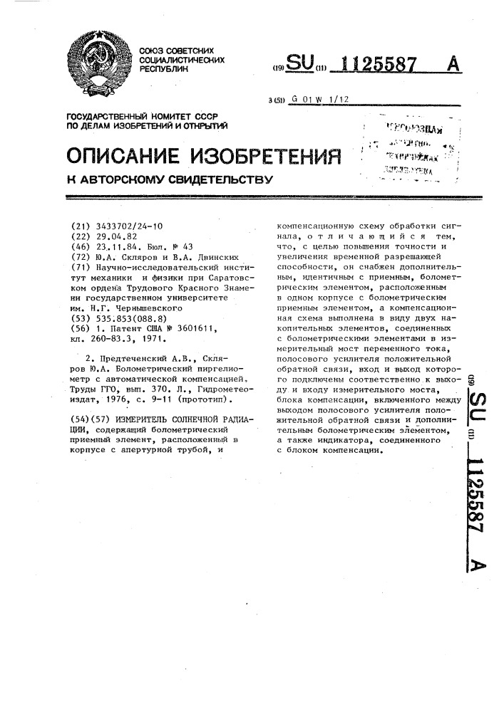 Измеритель солнечной радиации (патент 1125587)