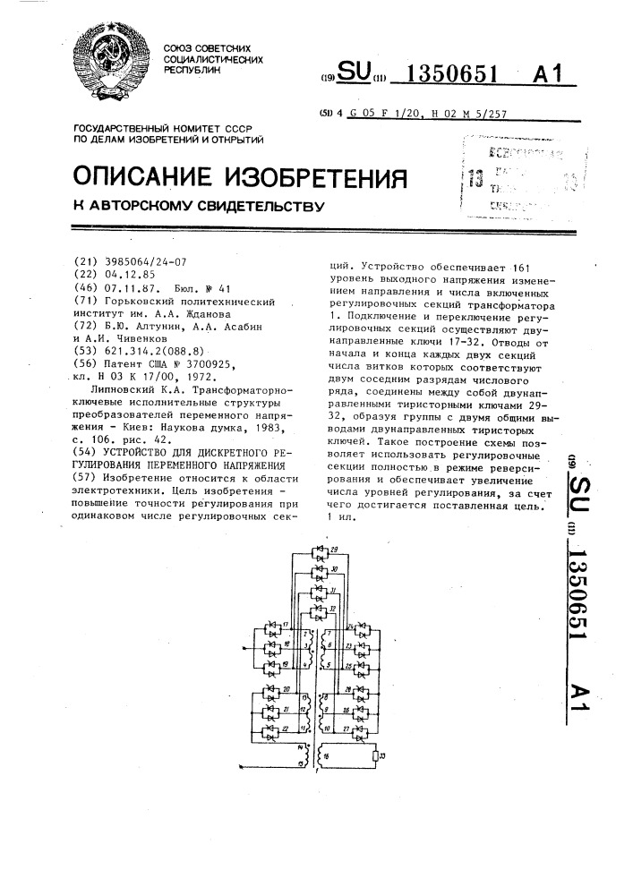 Устройство для дискретного регулирования переменного напряжения (патент 1350651)