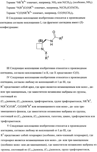 Соединения азетидина в качестве антагонистов рецептора орексина (патент 2447070)