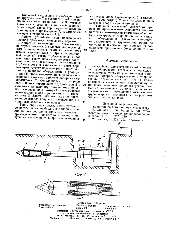 Устройство для бестраншейной прокладки трубопроводов статическим проколом (патент 876877)