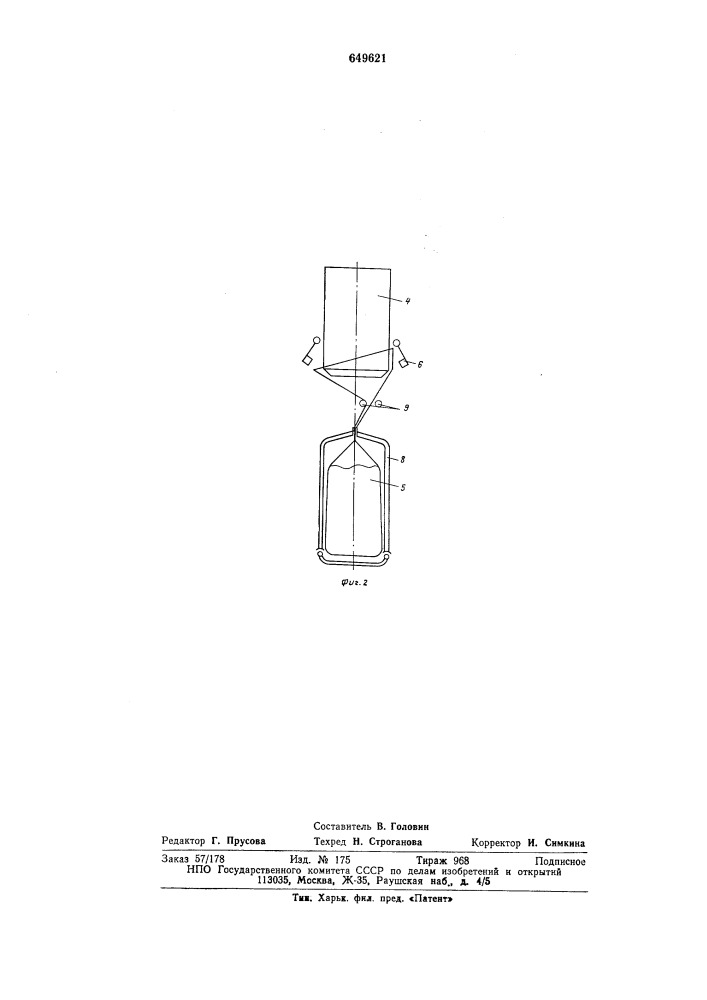 Устройство для запечатывания горловин пакетов (патент 649621)