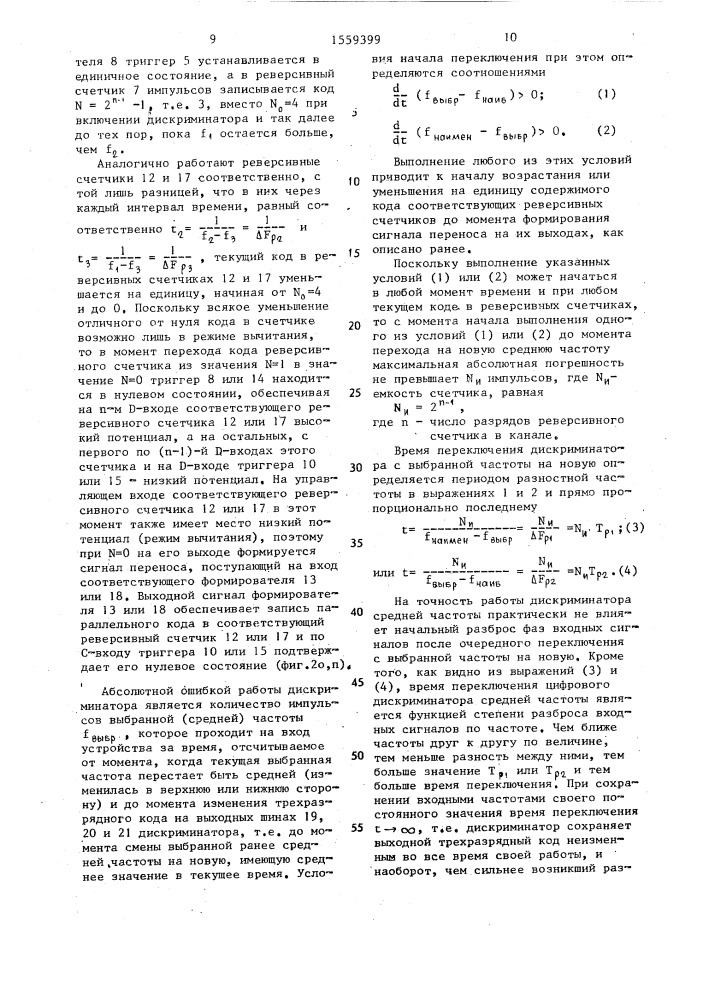 Цифровой дискриминатор средней частоты (патент 1559399)